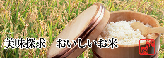 日本中どこへでもおいしい茨城米をお届けします。